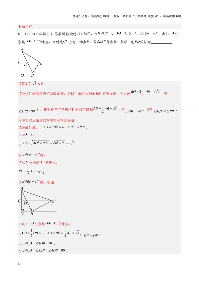 2025年中考数学几何模型综合训练（通用版）专题10三角形中的重要模型之特殊三角形中的分类讨论模型解读与提分精练（教师版）_02中考总复习（2026版更新中）_02-数学-中考总复习