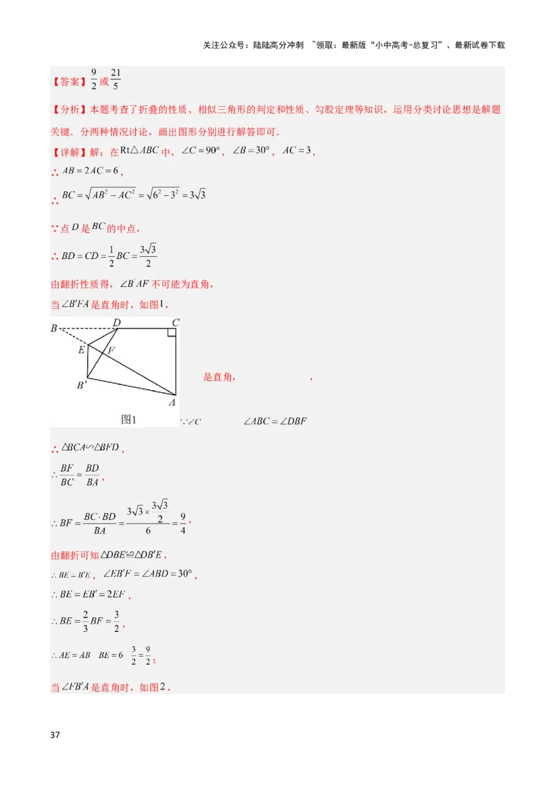 2025年中考数学几何模型综合训练（通用版）专题10三角形中的重要模型之特殊三角形中的分类讨论模型解读与提分精练（教师版）_02中考总复习（2026版更新中）_02-数学-中考总复习