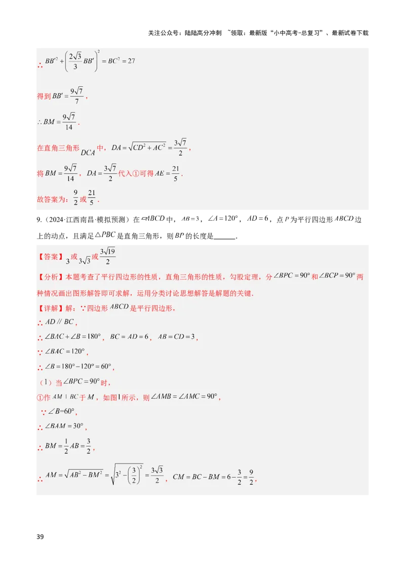 2025年中考数学几何模型综合训练（通用版）专题10三角形中的重要模型之特殊三角形中的分类讨论模型解读与提分精练（教师版）_02中考总复习（2026版更新中）_02-数学-中考总复习