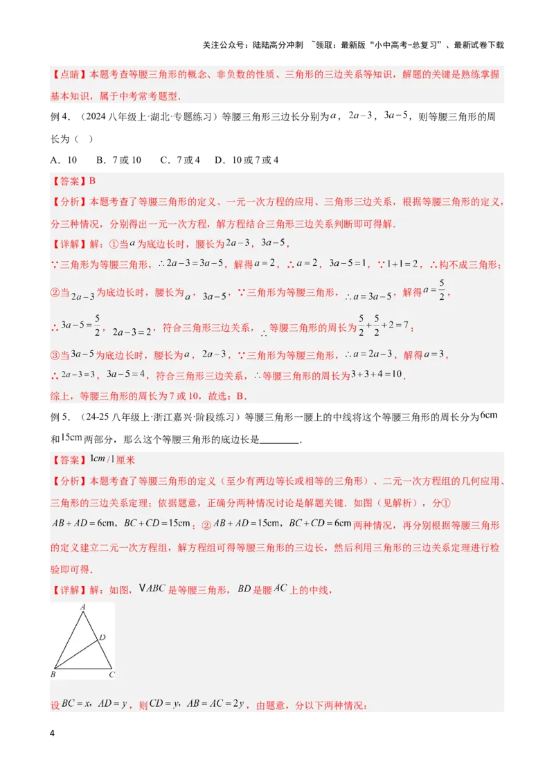 2025年中考数学几何模型综合训练（通用版）专题10三角形中的重要模型之特殊三角形中的分类讨论模型解读与提分精练（教师版）_02中考总复习（2026版更新中）_02-数学-中考总复习