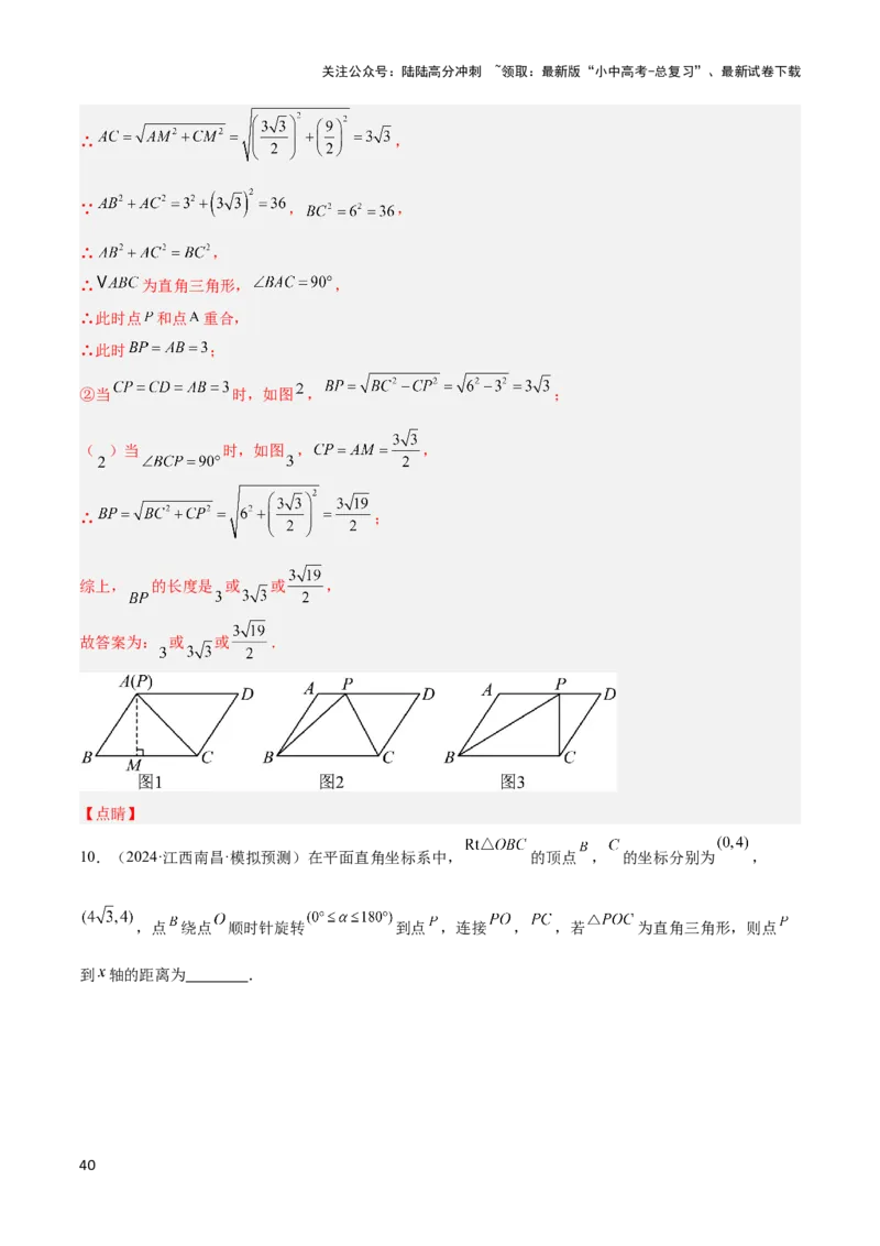 2025年中考数学几何模型综合训练（通用版）专题10三角形中的重要模型之特殊三角形中的分类讨论模型解读与提分精练（教师版）_02中考总复习（2026版更新中）_02-数学-中考总复习