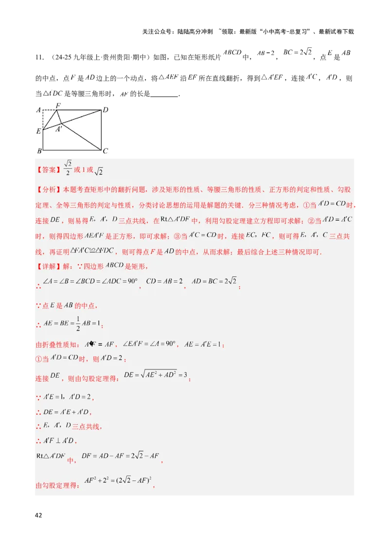 2025年中考数学几何模型综合训练（通用版）专题10三角形中的重要模型之特殊三角形中的分类讨论模型解读与提分精练（教师版）_02中考总复习（2026版更新中）_02-数学-中考总复习