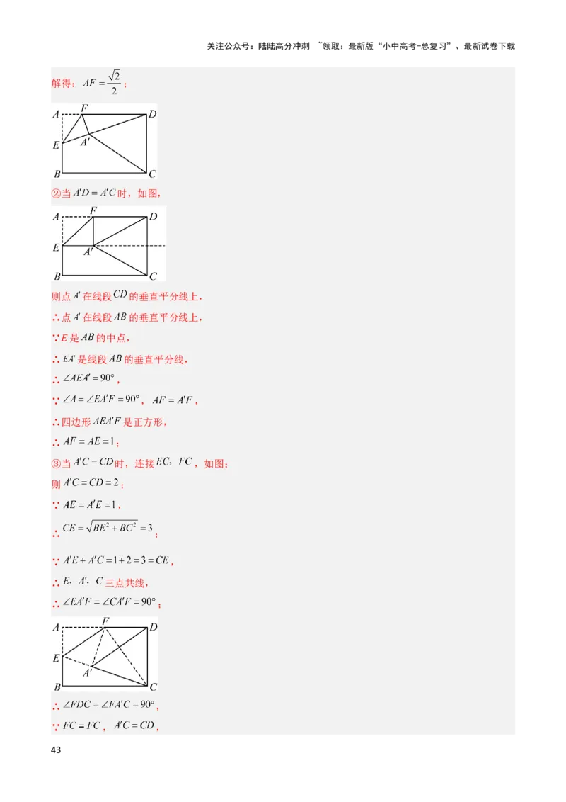 2025年中考数学几何模型综合训练（通用版）专题10三角形中的重要模型之特殊三角形中的分类讨论模型解读与提分精练（教师版）_02中考总复习（2026版更新中）_02-数学-中考总复习