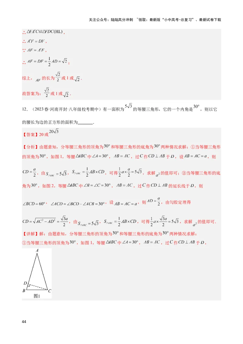 2025年中考数学几何模型综合训练（通用版）专题10三角形中的重要模型之特殊三角形中的分类讨论模型解读与提分精练（教师版）_02中考总复习（2026版更新中）_02-数学-中考总复习