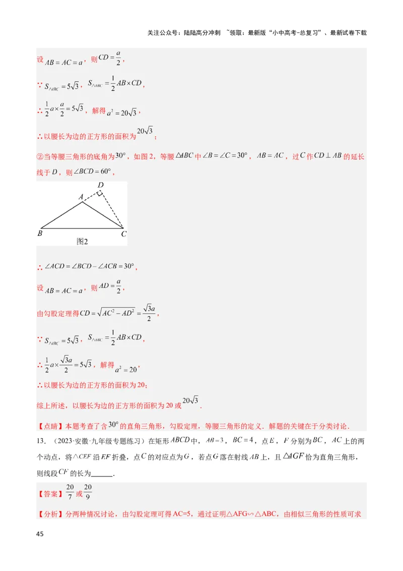 2025年中考数学几何模型综合训练（通用版）专题10三角形中的重要模型之特殊三角形中的分类讨论模型解读与提分精练（教师版）_02中考总复习（2026版更新中）_02-数学-中考总复习