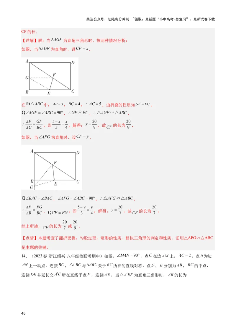 2025年中考数学几何模型综合训练（通用版）专题10三角形中的重要模型之特殊三角形中的分类讨论模型解读与提分精练（教师版）_02中考总复习（2026版更新中）_02-数学-中考总复习