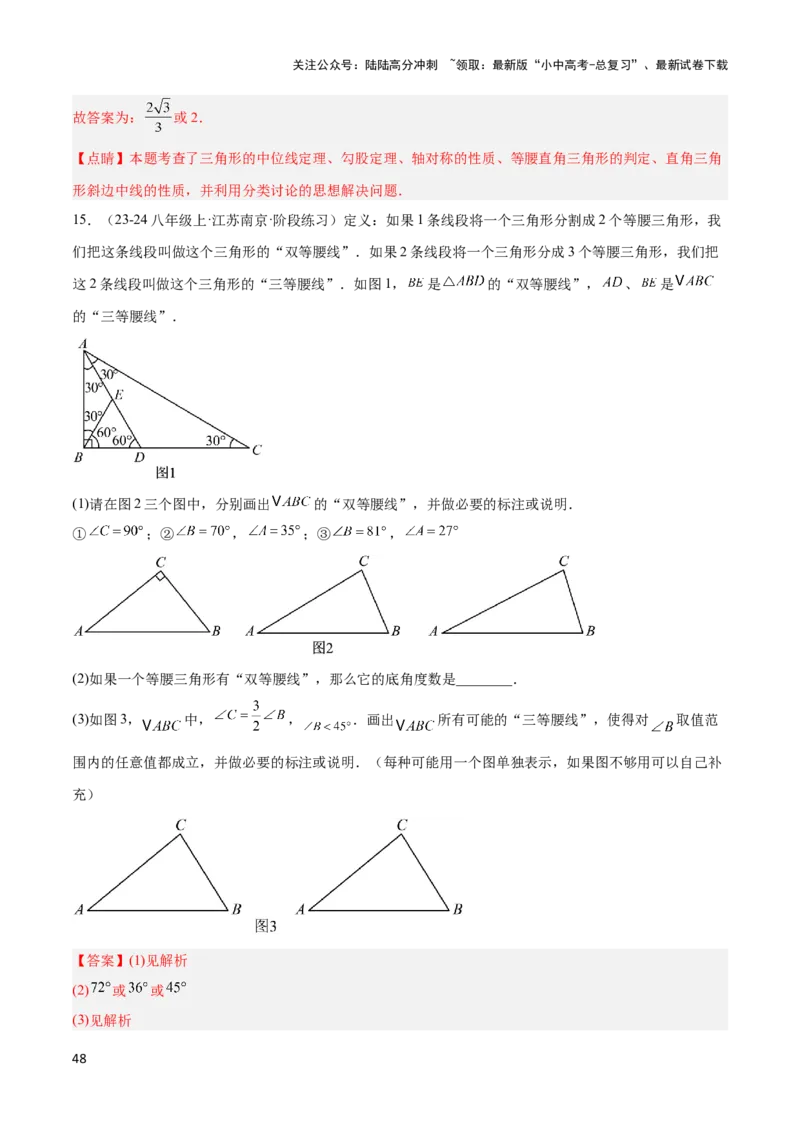 2025年中考数学几何模型综合训练（通用版）专题10三角形中的重要模型之特殊三角形中的分类讨论模型解读与提分精练（教师版）_02中考总复习（2026版更新中）_02-数学-中考总复习