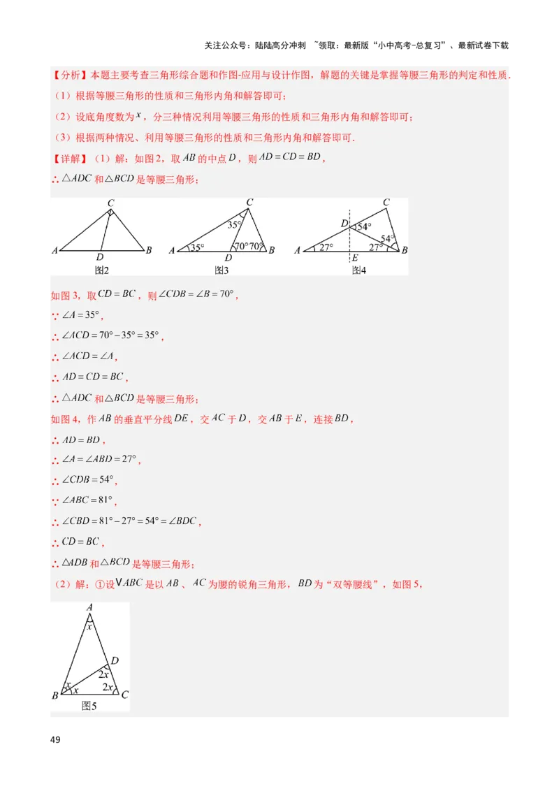 2025年中考数学几何模型综合训练（通用版）专题10三角形中的重要模型之特殊三角形中的分类讨论模型解读与提分精练（教师版）_02中考总复习（2026版更新中）_02-数学-中考总复习