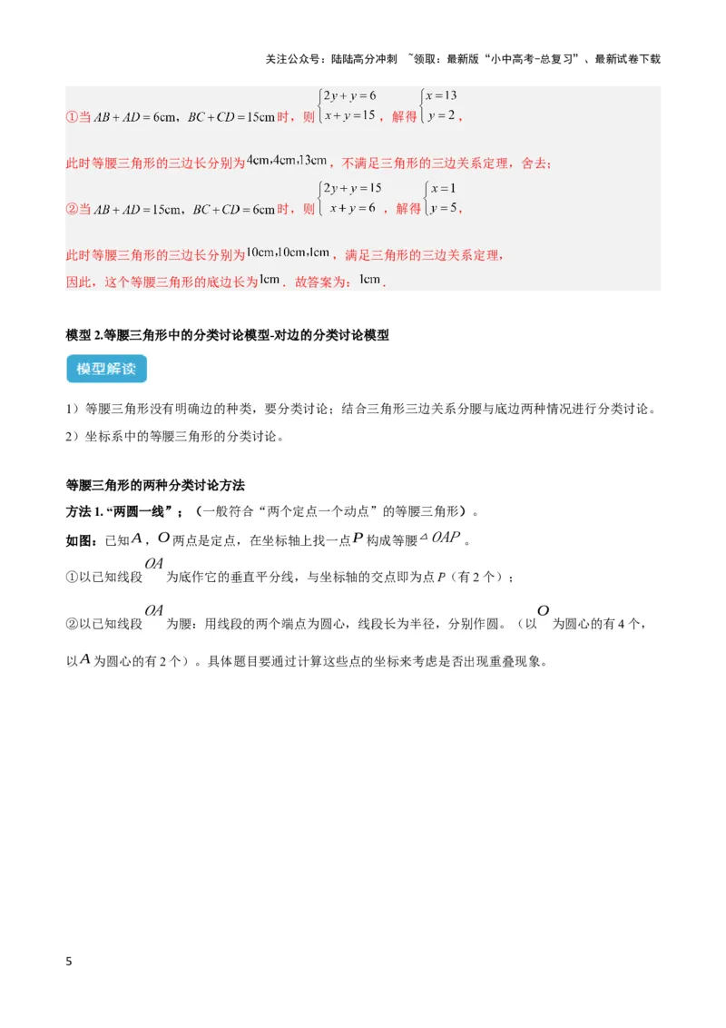 2025年中考数学几何模型综合训练（通用版）专题10三角形中的重要模型之特殊三角形中的分类讨论模型解读与提分精练（教师版）_02中考总复习（2026版更新中）_02-数学-中考总复习