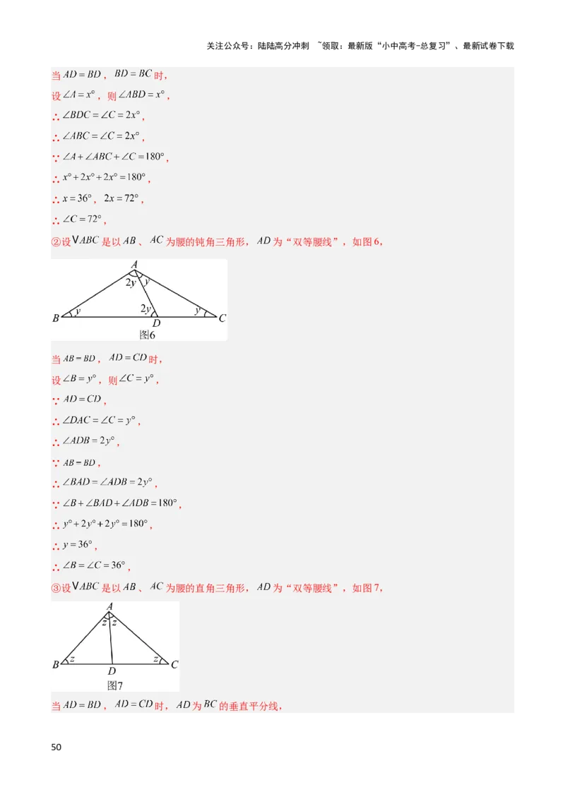 2025年中考数学几何模型综合训练（通用版）专题10三角形中的重要模型之特殊三角形中的分类讨论模型解读与提分精练（教师版）_02中考总复习（2026版更新中）_02-数学-中考总复习