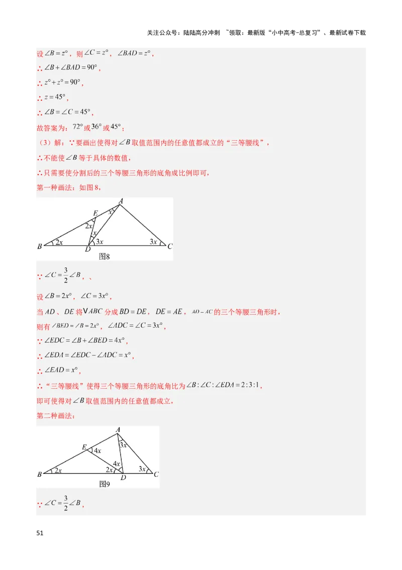 2025年中考数学几何模型综合训练（通用版）专题10三角形中的重要模型之特殊三角形中的分类讨论模型解读与提分精练（教师版）_02中考总复习（2026版更新中）_02-数学-中考总复习