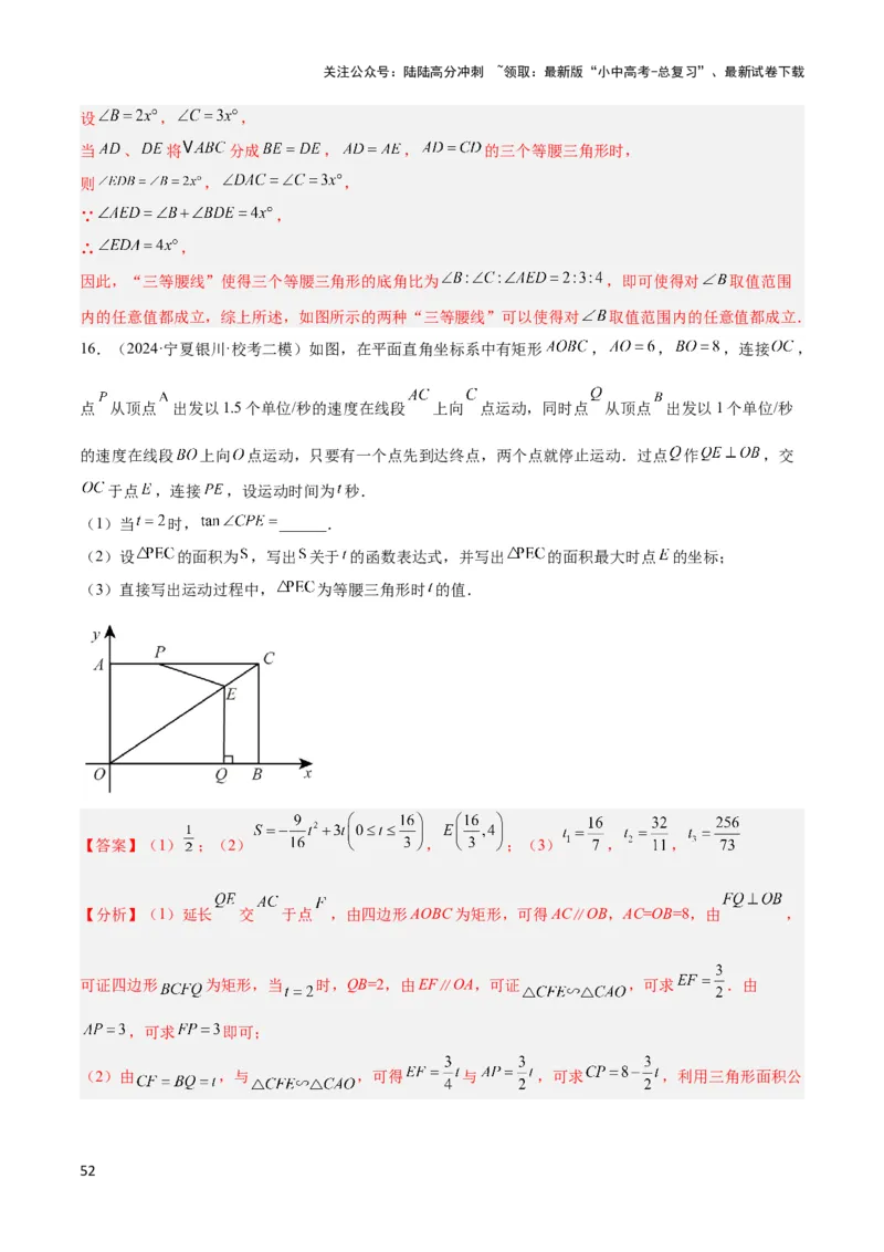 2025年中考数学几何模型综合训练（通用版）专题10三角形中的重要模型之特殊三角形中的分类讨论模型解读与提分精练（教师版）_02中考总复习（2026版更新中）_02-数学-中考总复习