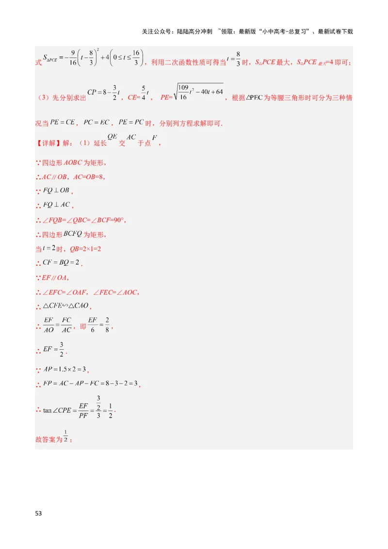 2025年中考数学几何模型综合训练（通用版）专题10三角形中的重要模型之特殊三角形中的分类讨论模型解读与提分精练（教师版）_02中考总复习（2026版更新中）_02-数学-中考总复习