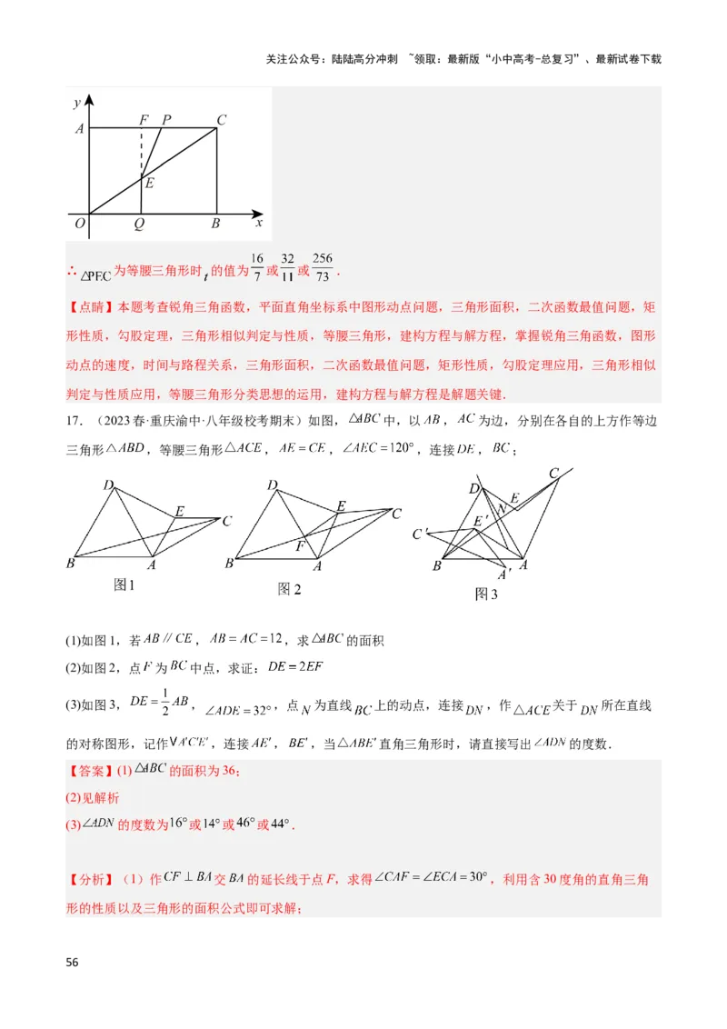 2025年中考数学几何模型综合训练（通用版）专题10三角形中的重要模型之特殊三角形中的分类讨论模型解读与提分精练（教师版）_02中考总复习（2026版更新中）_02-数学-中考总复习