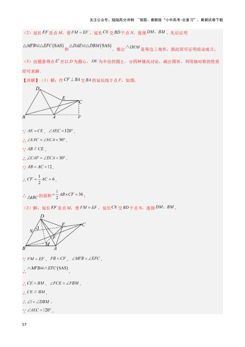 2025年中考数学几何模型综合训练（通用版）专题10三角形中的重要模型之特殊三角形中的分类讨论模型解读与提分精练（教师版）_02中考总复习（2026版更新中）_02-数学-中考总复习
