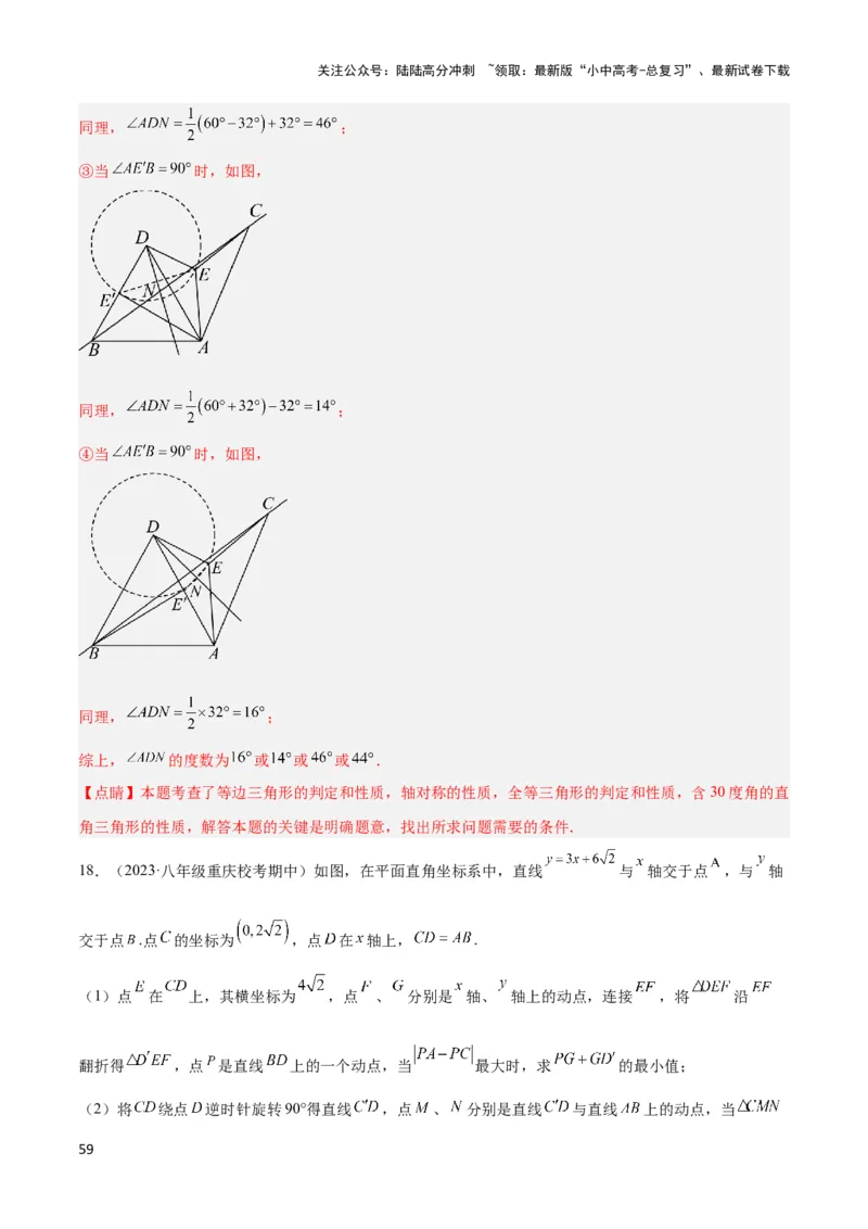 2025年中考数学几何模型综合训练（通用版）专题10三角形中的重要模型之特殊三角形中的分类讨论模型解读与提分精练（教师版）_02中考总复习（2026版更新中）_02-数学-中考总复习