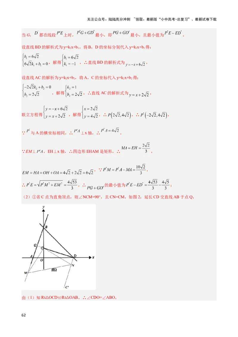 2025年中考数学几何模型综合训练（通用版）专题10三角形中的重要模型之特殊三角形中的分类讨论模型解读与提分精练（教师版）_02中考总复习（2026版更新中）_02-数学-中考总复习