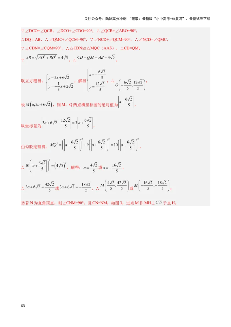 2025年中考数学几何模型综合训练（通用版）专题10三角形中的重要模型之特殊三角形中的分类讨论模型解读与提分精练（教师版）_02中考总复习（2026版更新中）_02-数学-中考总复习