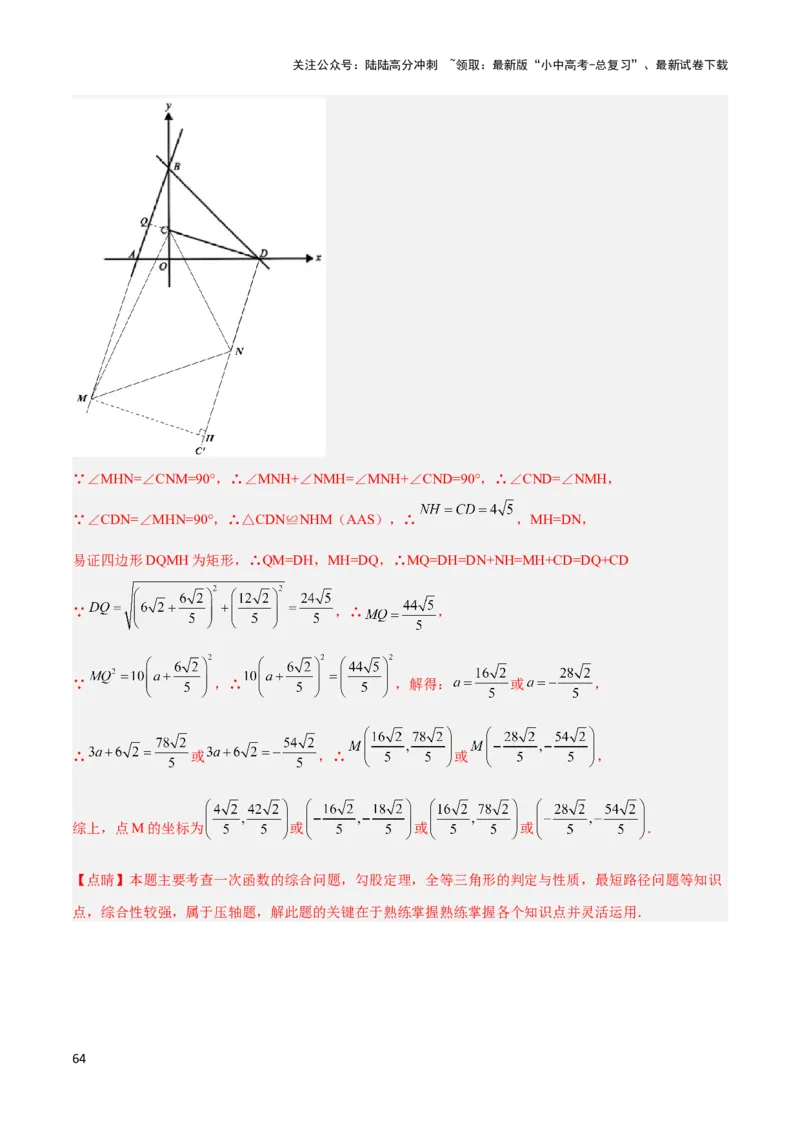 2025年中考数学几何模型综合训练（通用版）专题10三角形中的重要模型之特殊三角形中的分类讨论模型解读与提分精练（教师版）_02中考总复习（2026版更新中）_02-数学-中考总复习