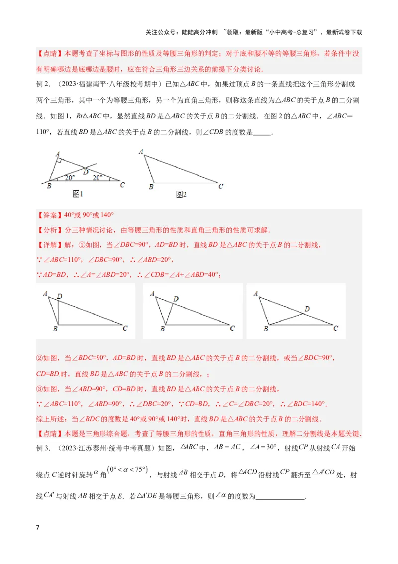 2025年中考数学几何模型综合训练（通用版）专题10三角形中的重要模型之特殊三角形中的分类讨论模型解读与提分精练（教师版）_02中考总复习（2026版更新中）_02-数学-中考总复习