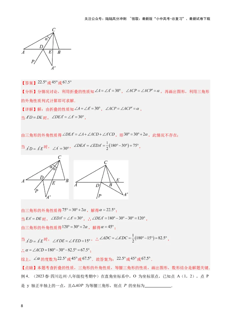 2025年中考数学几何模型综合训练（通用版）专题10三角形中的重要模型之特殊三角形中的分类讨论模型解读与提分精练（教师版）_02中考总复习（2026版更新中）_02-数学-中考总复习