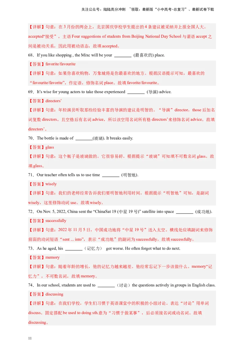 2024中考英语二轮复习题型模拟训练19单词拼写（首字母提示+汉语提示+句意提示）（解析版）_02中考总复习（2026版更新中）_03-英语-中考总复习_2024年中考复习资料_二轮复习