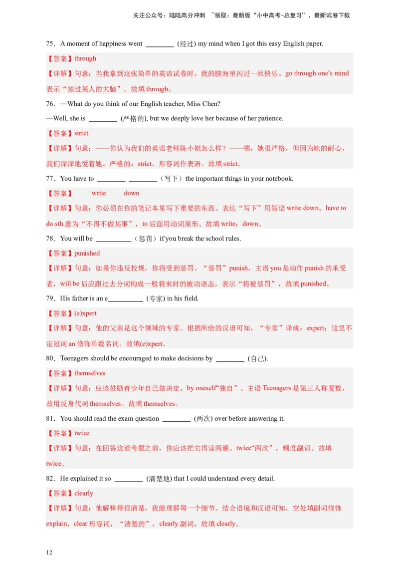 2024中考英语二轮复习题型模拟训练19单词拼写（首字母提示+汉语提示+句意提示）（解析版）_02中考总复习（2026版更新中）_03-英语-中考总复习_2024年中考复习资料_二轮复习