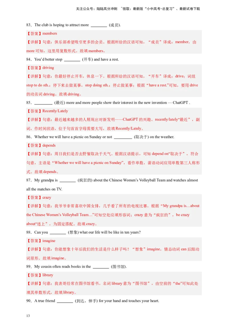 2024中考英语二轮复习题型模拟训练19单词拼写（首字母提示+汉语提示+句意提示）（解析版）_02中考总复习（2026版更新中）_03-英语-中考总复习_2024年中考复习资料_二轮复习