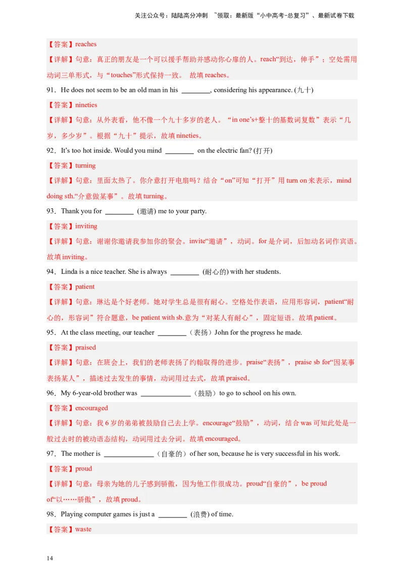 2024中考英语二轮复习题型模拟训练19单词拼写（首字母提示+汉语提示+句意提示）（解析版）_02中考总复习（2026版更新中）_03-英语-中考总复习_2024年中考复习资料_二轮复习