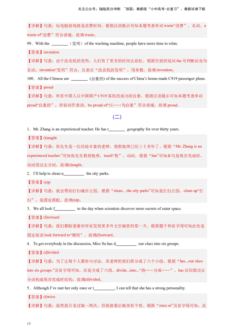 2024中考英语二轮复习题型模拟训练19单词拼写（首字母提示+汉语提示+句意提示）（解析版）_02中考总复习（2026版更新中）_03-英语-中考总复习_2024年中考复习资料_二轮复习