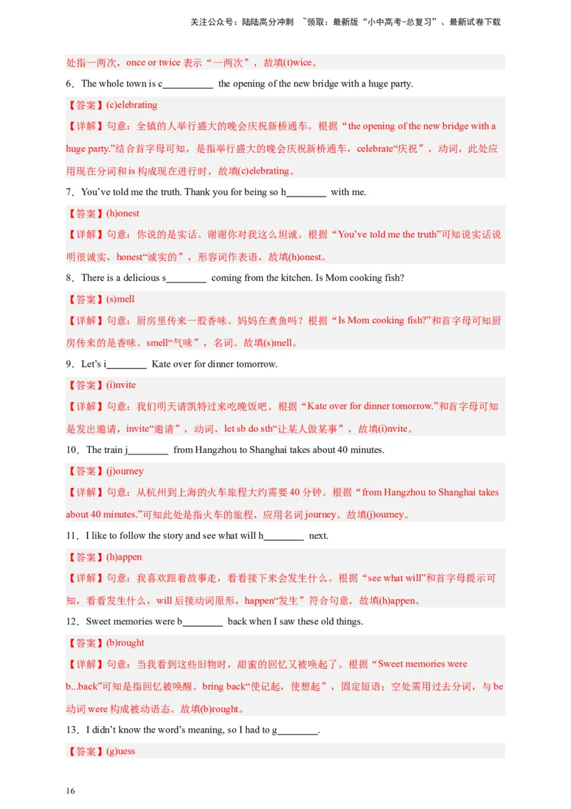 2024中考英语二轮复习题型模拟训练19单词拼写（首字母提示+汉语提示+句意提示）（解析版）_02中考总复习（2026版更新中）_03-英语-中考总复习_2024年中考复习资料_二轮复习