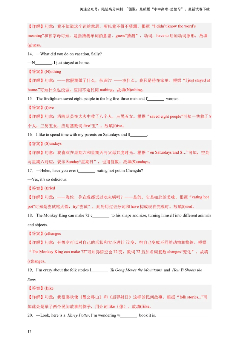 2024中考英语二轮复习题型模拟训练19单词拼写（首字母提示+汉语提示+句意提示）（解析版）_02中考总复习（2026版更新中）_03-英语-中考总复习_2024年中考复习资料_二轮复习