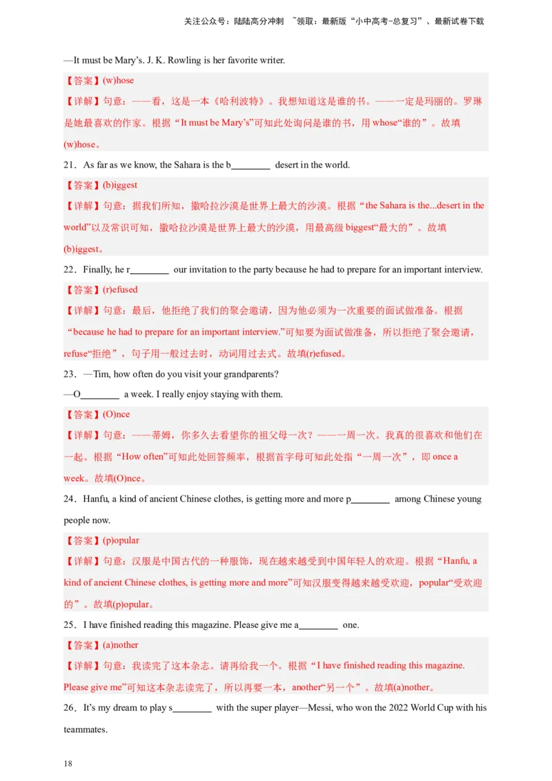 2024中考英语二轮复习题型模拟训练19单词拼写（首字母提示+汉语提示+句意提示）（解析版）_02中考总复习（2026版更新中）_03-英语-中考总复习_2024年中考复习资料_二轮复习