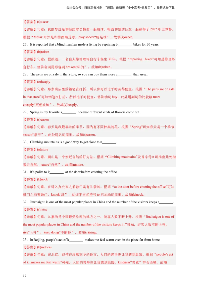 2024中考英语二轮复习题型模拟训练19单词拼写（首字母提示+汉语提示+句意提示）（解析版）_02中考总复习（2026版更新中）_03-英语-中考总复习_2024年中考复习资料_二轮复习