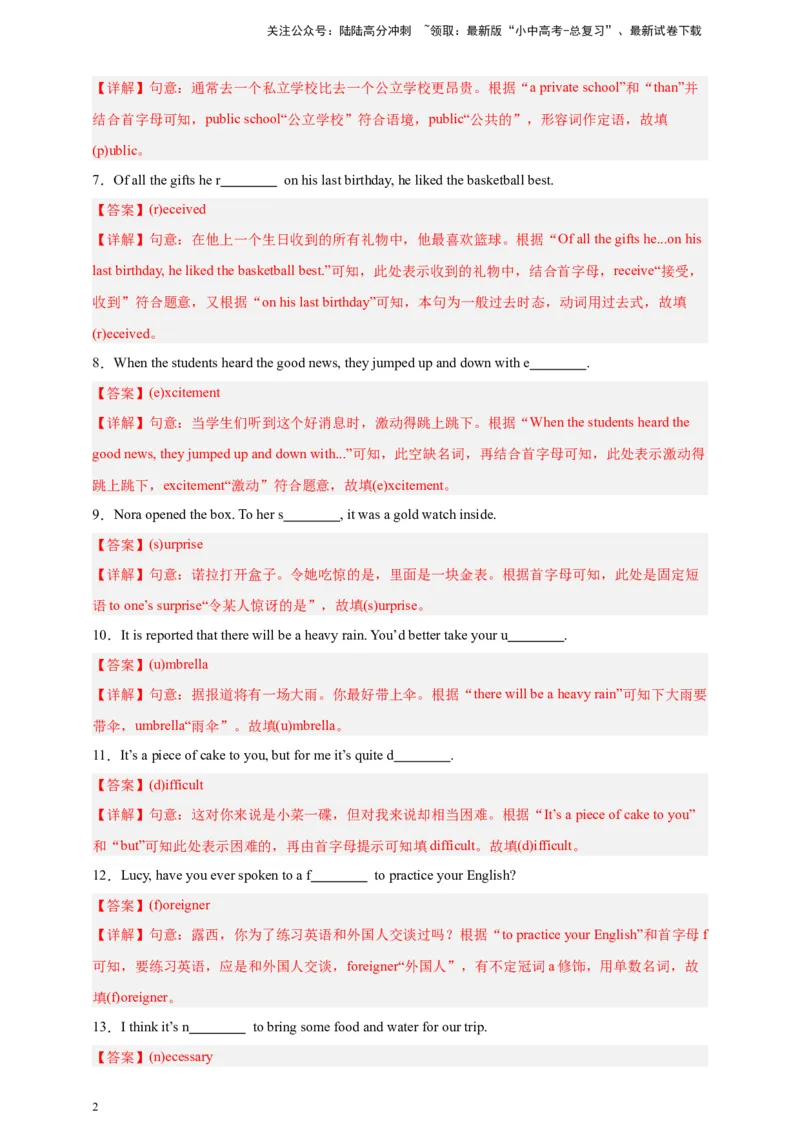 2024中考英语二轮复习题型模拟训练19单词拼写（首字母提示+汉语提示+句意提示）（解析版）_02中考总复习（2026版更新中）_03-英语-中考总复习_2024年中考复习资料_二轮复习