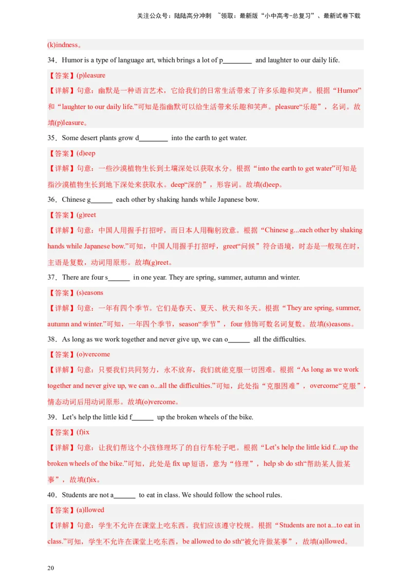 2024中考英语二轮复习题型模拟训练19单词拼写（首字母提示+汉语提示+句意提示）（解析版）_02中考总复习（2026版更新中）_03-英语-中考总复习_2024年中考复习资料_二轮复习