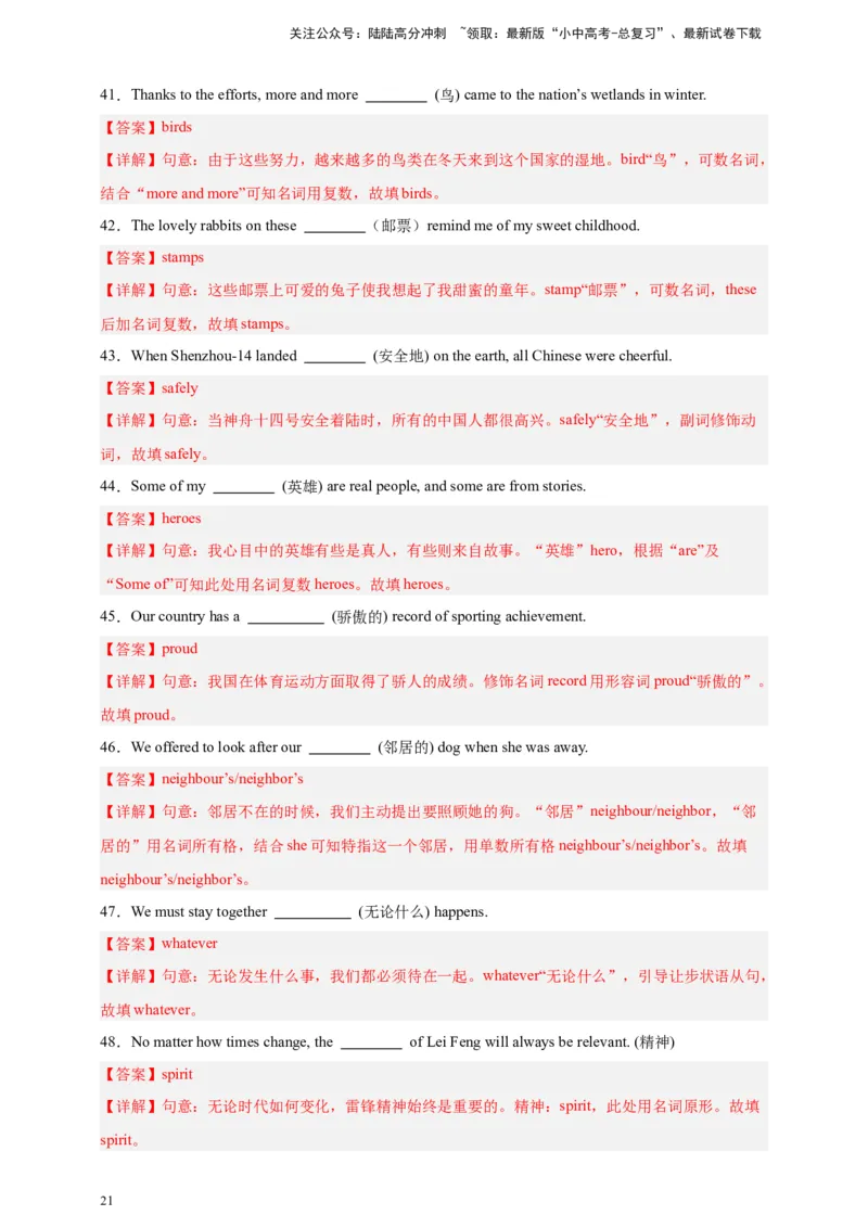 2024中考英语二轮复习题型模拟训练19单词拼写（首字母提示+汉语提示+句意提示）（解析版）_02中考总复习（2026版更新中）_03-英语-中考总复习_2024年中考复习资料_二轮复习