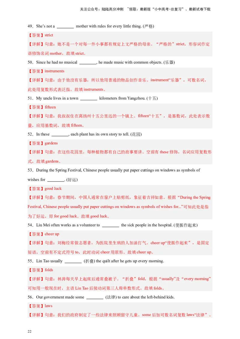 2024中考英语二轮复习题型模拟训练19单词拼写（首字母提示+汉语提示+句意提示）（解析版）_02中考总复习（2026版更新中）_03-英语-中考总复习_2024年中考复习资料_二轮复习