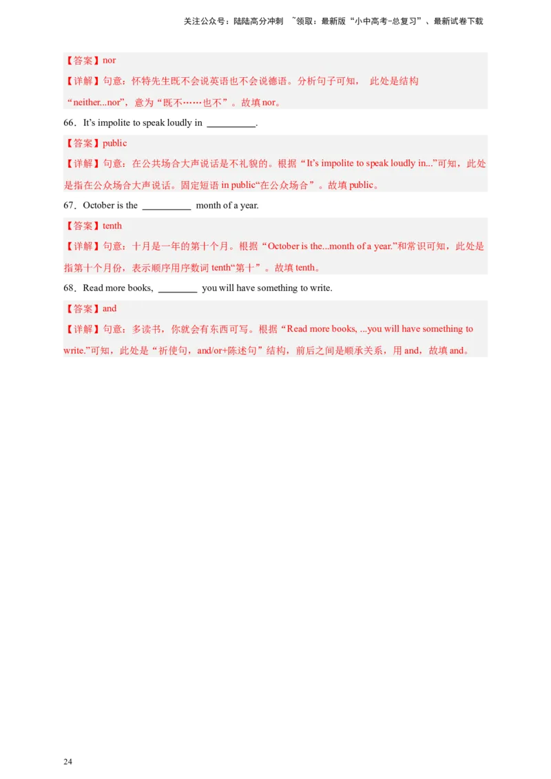 2024中考英语二轮复习题型模拟训练19单词拼写（首字母提示+汉语提示+句意提示）（解析版）_02中考总复习（2026版更新中）_03-英语-中考总复习_2024年中考复习资料_二轮复习