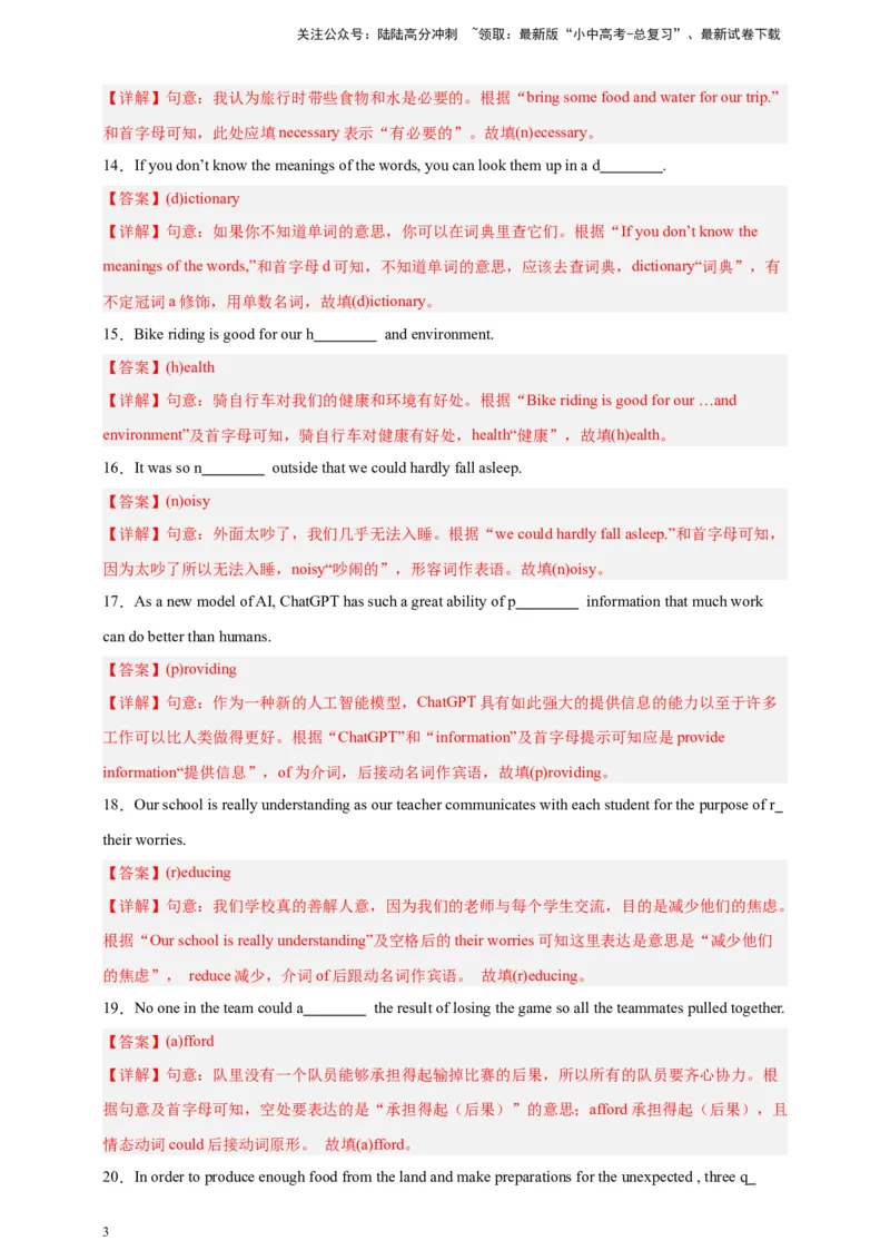 2024中考英语二轮复习题型模拟训练19单词拼写（首字母提示+汉语提示+句意提示）（解析版）_02中考总复习（2026版更新中）_03-英语-中考总复习_2024年中考复习资料_二轮复习
