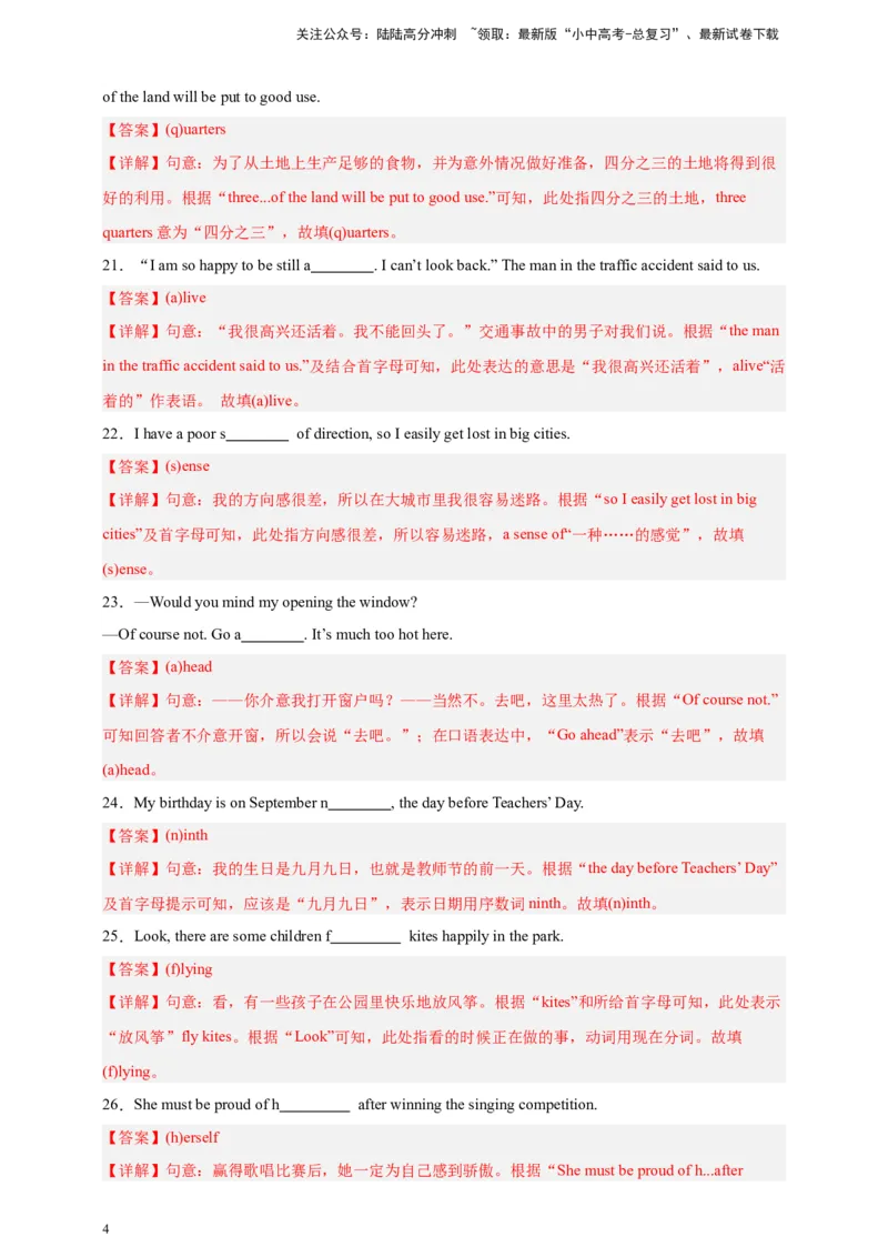 2024中考英语二轮复习题型模拟训练19单词拼写（首字母提示+汉语提示+句意提示）（解析版）_02中考总复习（2026版更新中）_03-英语-中考总复习_2024年中考复习资料_二轮复习