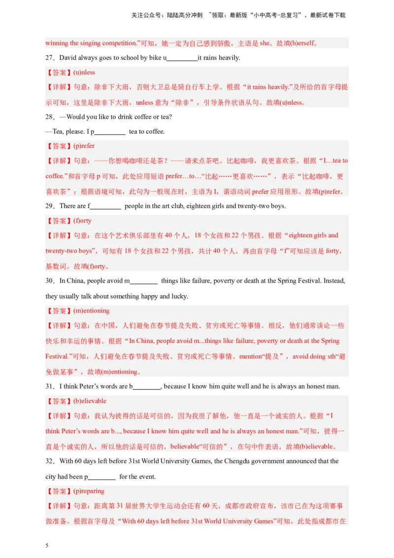 2024中考英语二轮复习题型模拟训练19单词拼写（首字母提示+汉语提示+句意提示）（解析版）_02中考总复习（2026版更新中）_03-英语-中考总复习_2024年中考复习资料_二轮复习