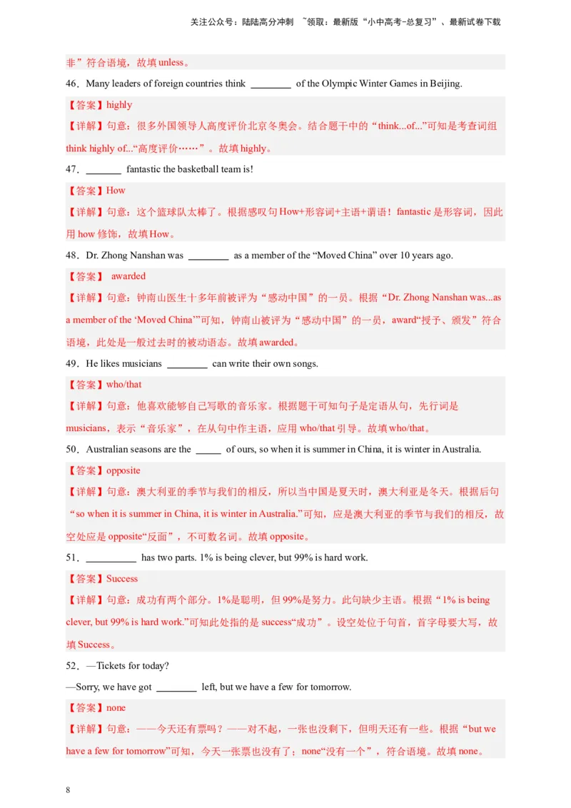 2024中考英语二轮复习题型模拟训练19单词拼写（首字母提示+汉语提示+句意提示）（解析版）_02中考总复习（2026版更新中）_03-英语-中考总复习_2024年中考复习资料_二轮复习