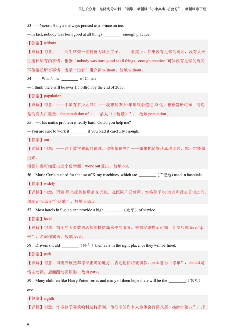 2024中考英语二轮复习题型模拟训练19单词拼写（首字母提示+汉语提示+句意提示）（解析版）_02中考总复习（2026版更新中）_03-英语-中考总复习_2024年中考复习资料_二轮复习