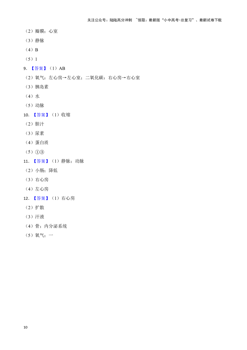 2024年中考生物读图理解专题复习：人体内物质的运输（含答案）_02中考总复习（2026版更新中）_08-生物-中考总复习_2024年中考复习资料_二轮复习