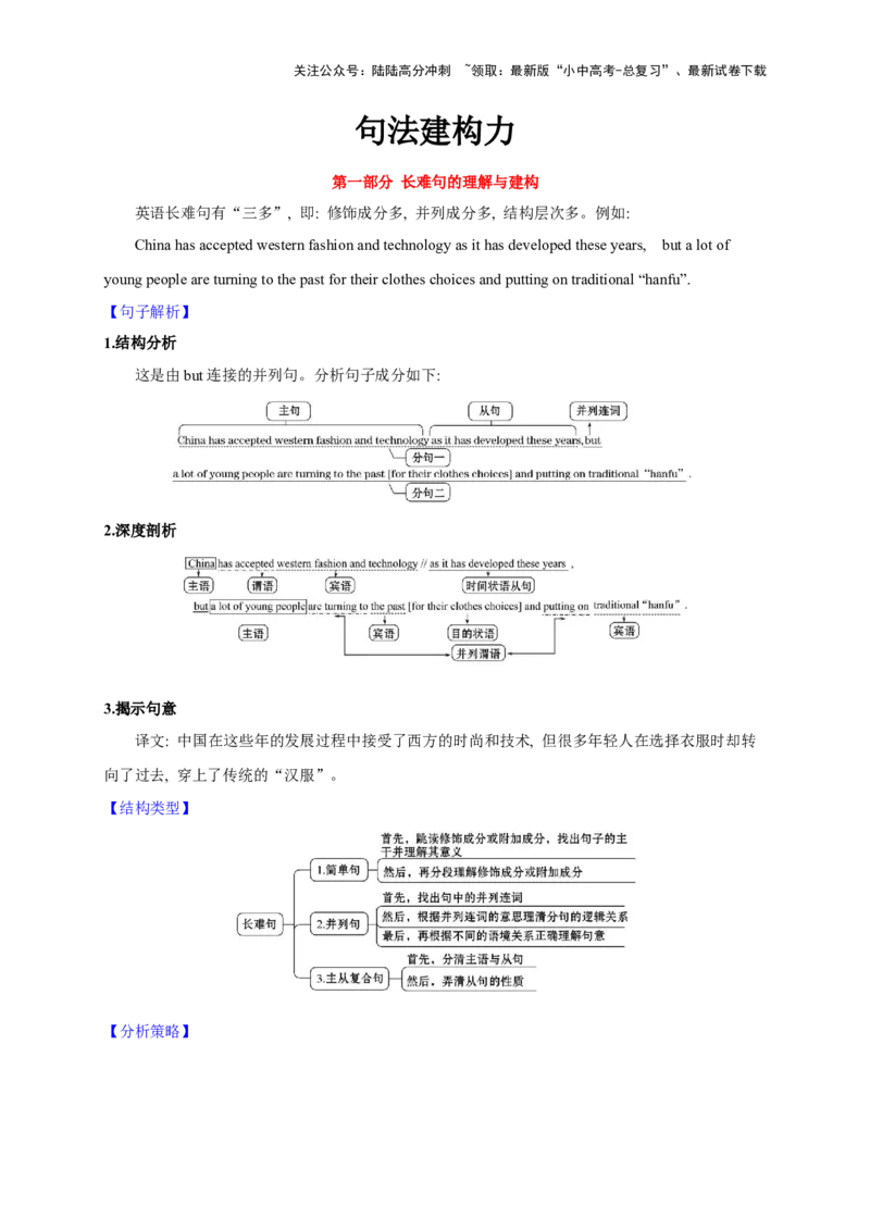 08.句法建构力(关键能力03)(原卷版)-2024年中考一轮复习英语语篇解读能力考查梳理与巩固_02中考总复习（2026版更新中）_03-英语-中考总复习_2024年中考复习资料_一轮复习