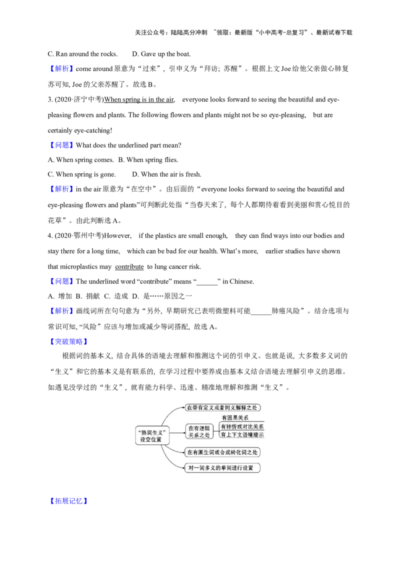 08.句法建构力(关键能力03)(原卷版)-2024年中考一轮复习英语语篇解读能力考查梳理与巩固_02中考总复习（2026版更新中）_03-英语-中考总复习_2024年中考复习资料_一轮复习
