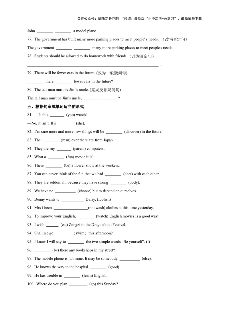 08.句法建构力(关键能力03)(原卷版)-2024年中考一轮复习英语语篇解读能力考查梳理与巩固_02中考总复习（2026版更新中）_03-英语-中考总复习_2024年中考复习资料_一轮复习