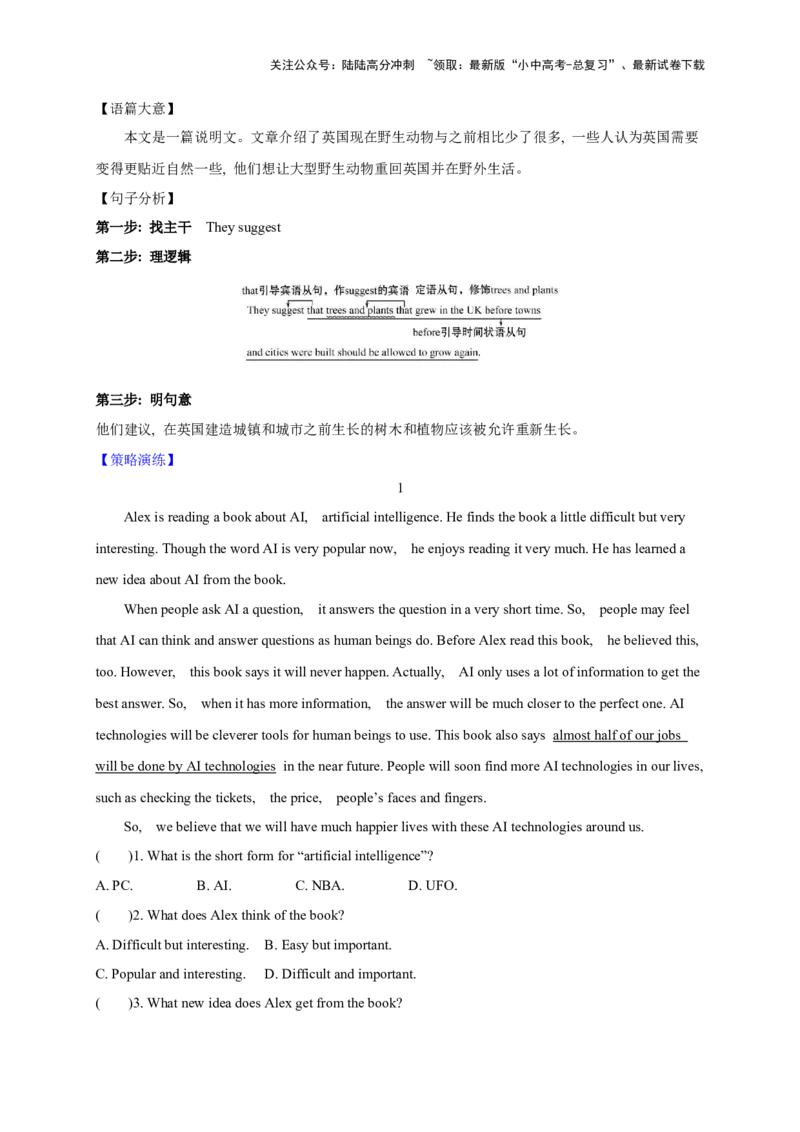 08.句法建构力(关键能力03)(原卷版)-2024年中考一轮复习英语语篇解读能力考查梳理与巩固_02中考总复习（2026版更新中）_03-英语-中考总复习_2024年中考复习资料_一轮复习