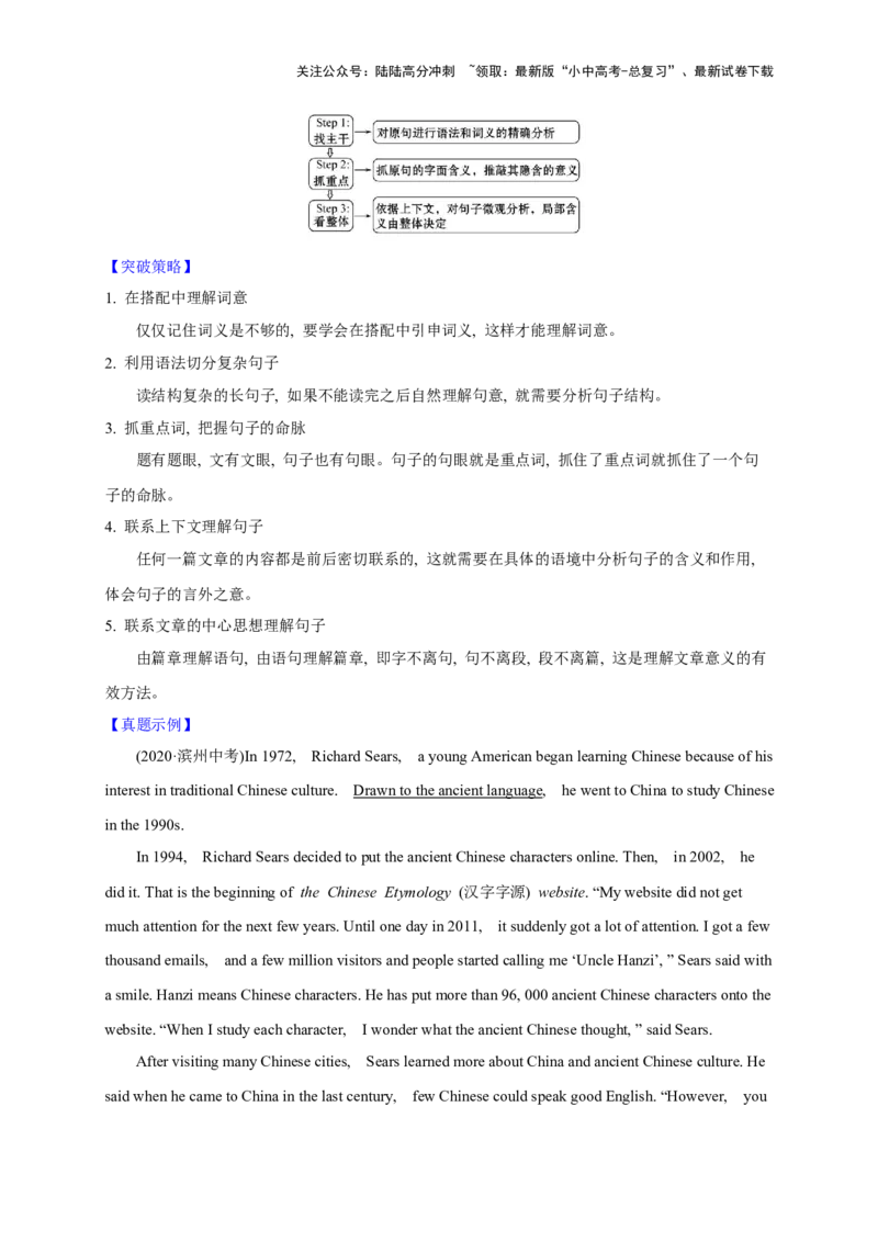 08.句法建构力(关键能力03)(原卷版)-2024年中考一轮复习英语语篇解读能力考查梳理与巩固_02中考总复习（2026版更新中）_03-英语-中考总复习_2024年中考复习资料_一轮复习